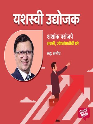 cover image of Athashri Jyeshthansathichi Ghare